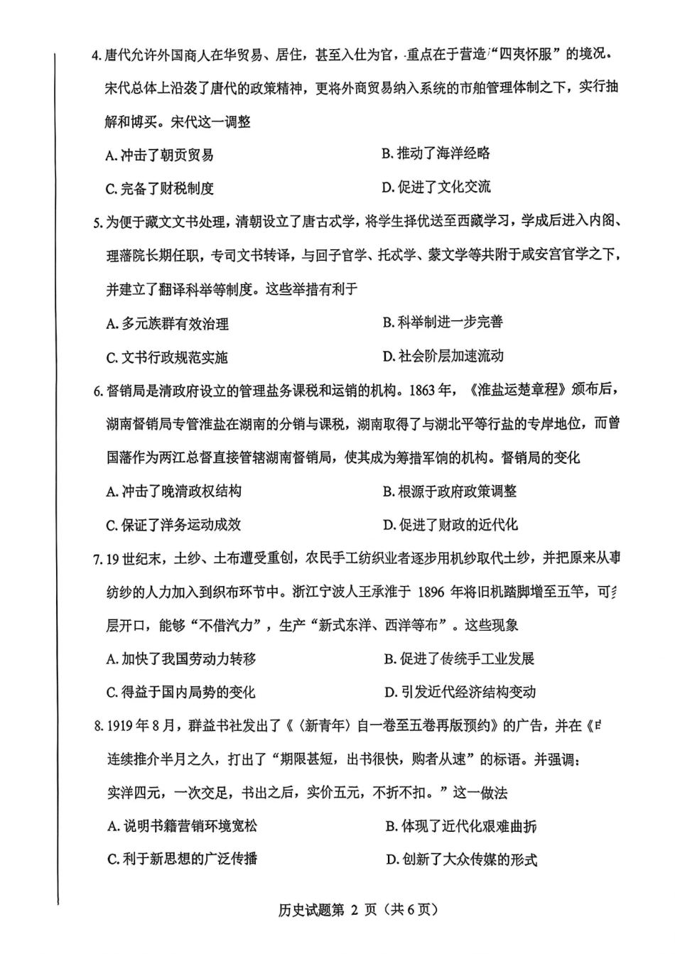 2026绵阳二诊历史A卷.pdf_第2页