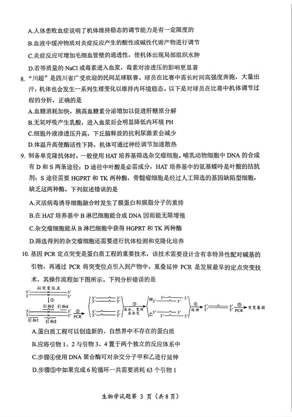 2026绵阳二诊生物B卷.pdf_第3页