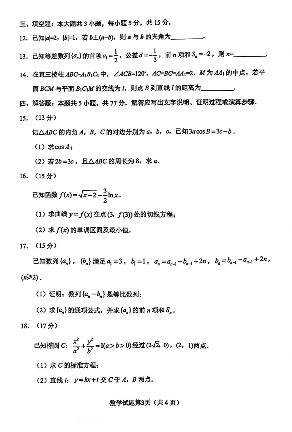2026绵阳二诊数学A卷.pdf_第3页