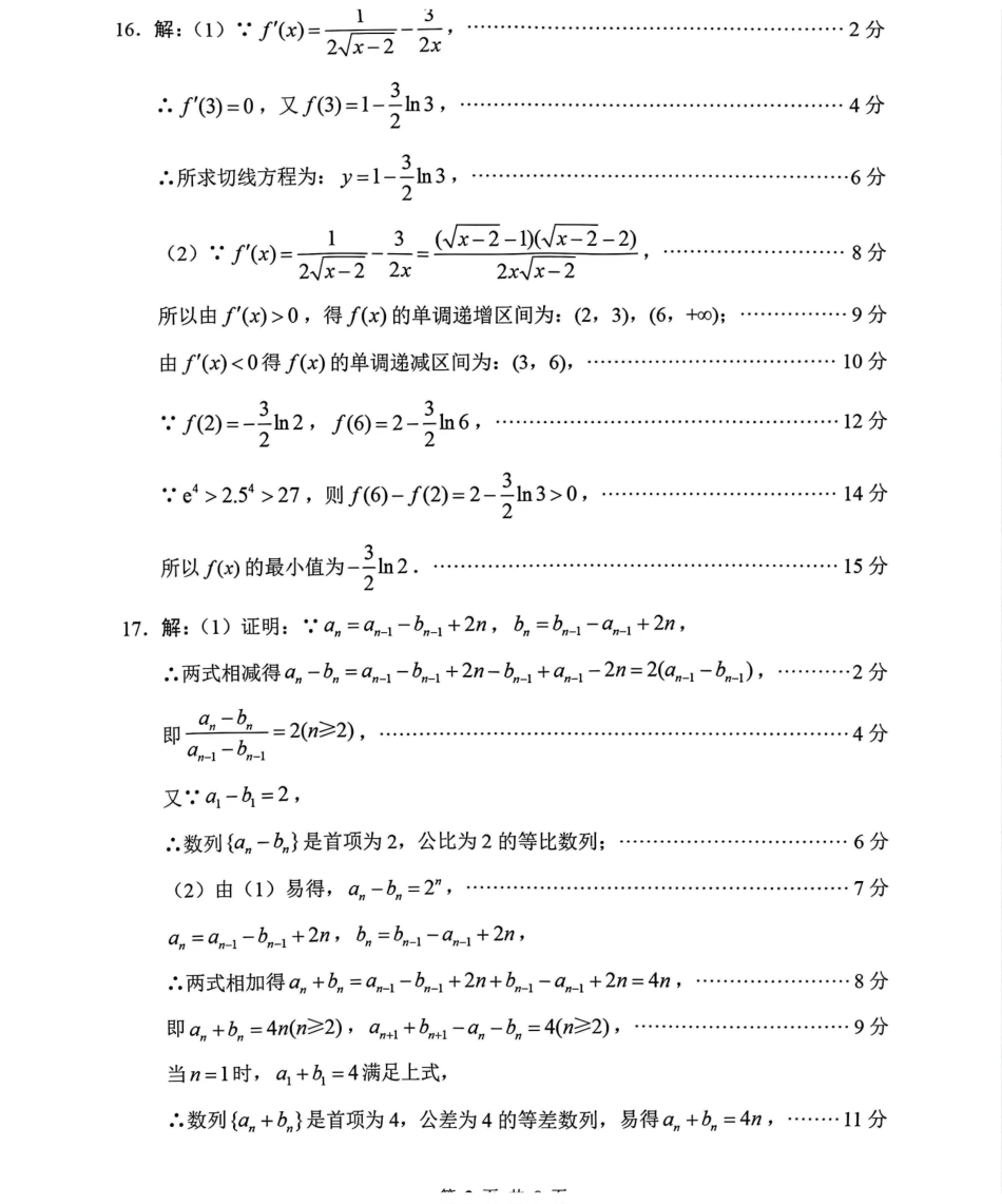 2026绵阳二诊数学A卷答案.pdf_第2页