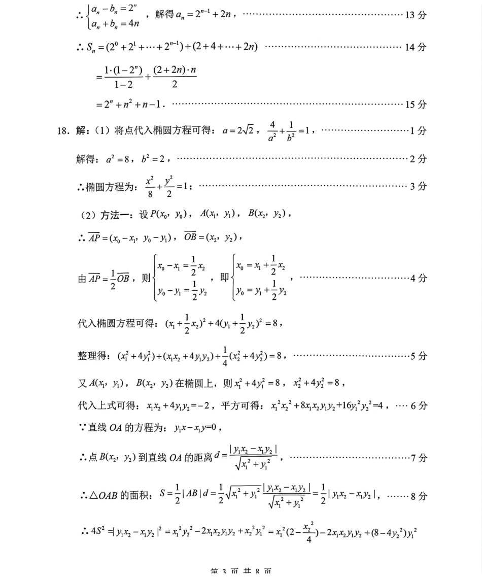 2026绵阳二诊数学A卷答案.pdf_第3页