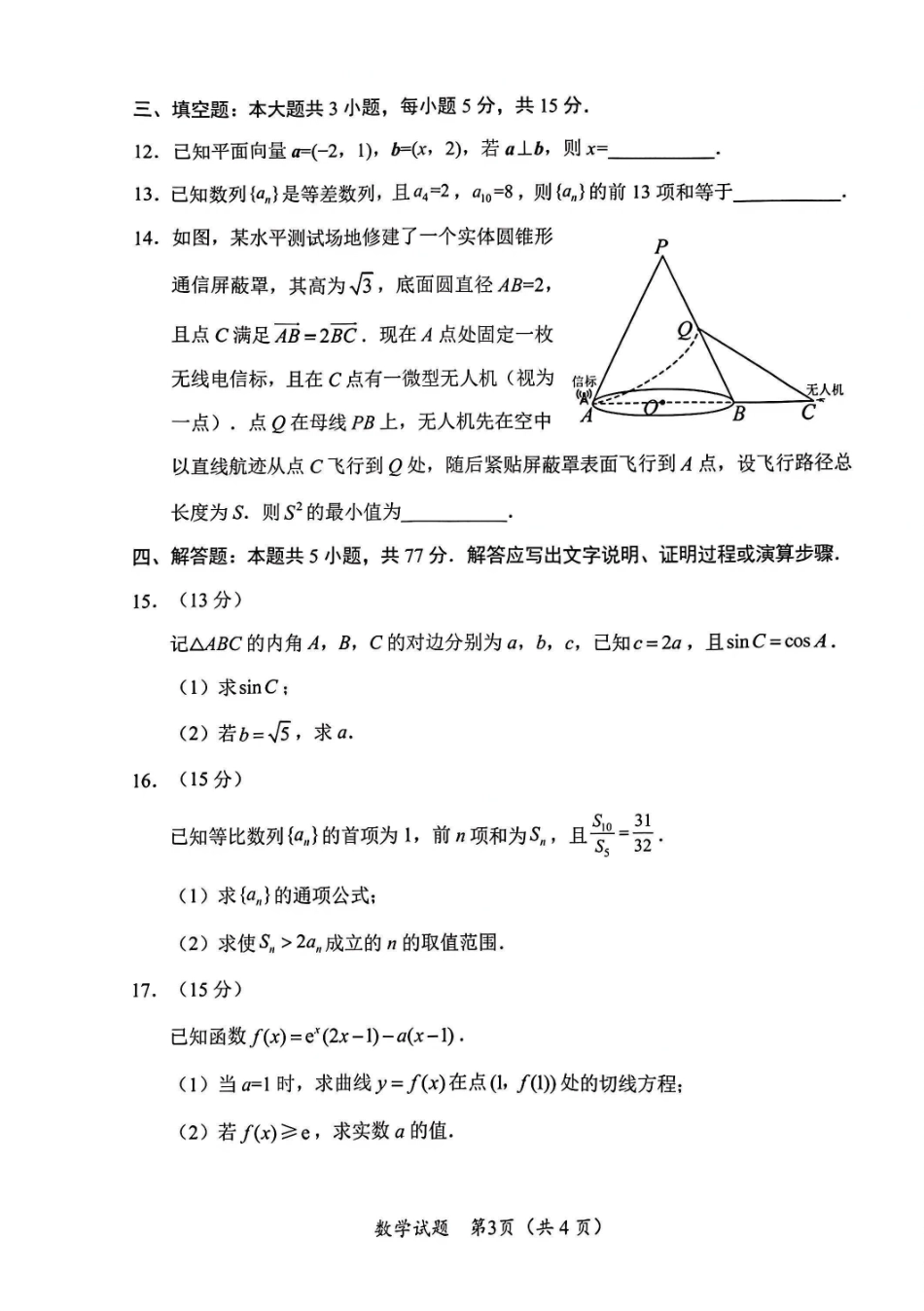 2026绵阳二诊数学B卷.pdf_第3页
