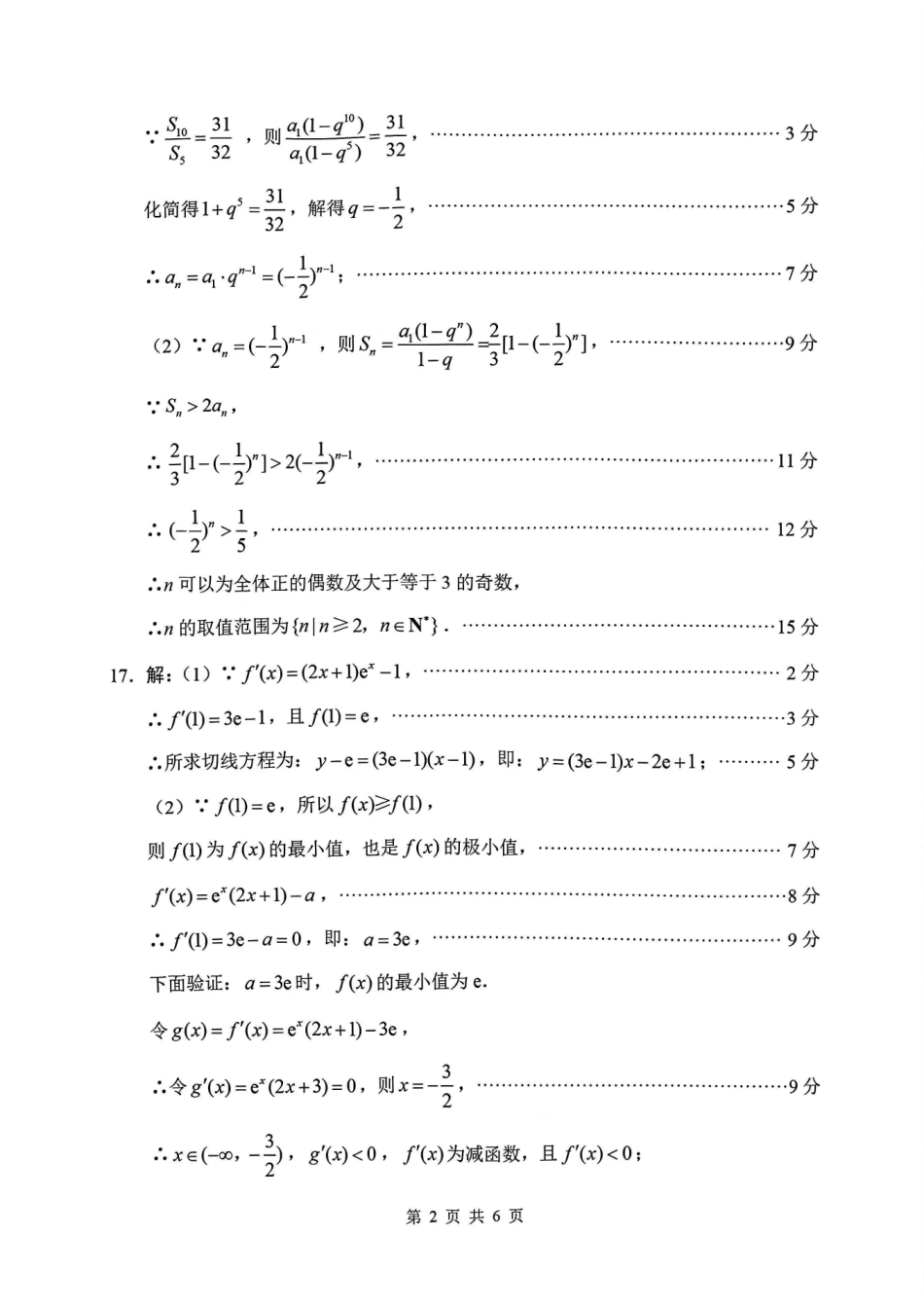 2026绵阳二诊数学B卷答案.pdf_第2页