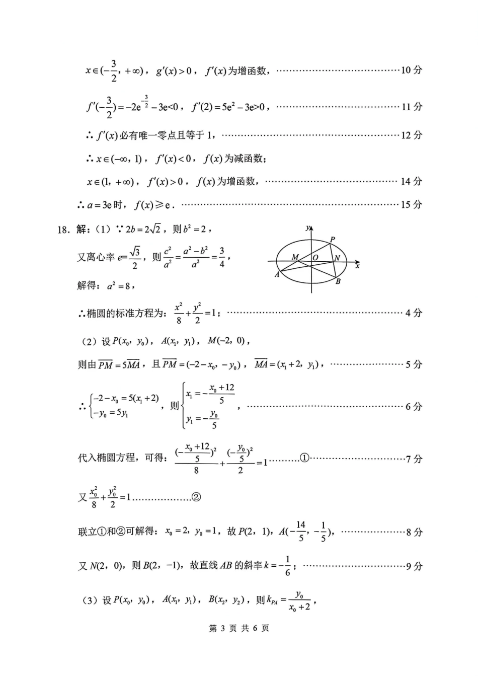 2026绵阳二诊数学B卷答案.pdf_第3页
