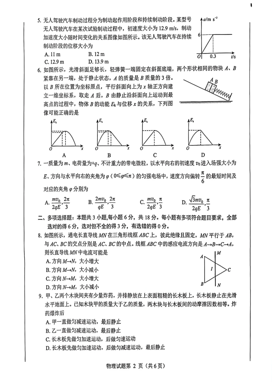 2026绵阳二诊物理A卷.pdf_第2页