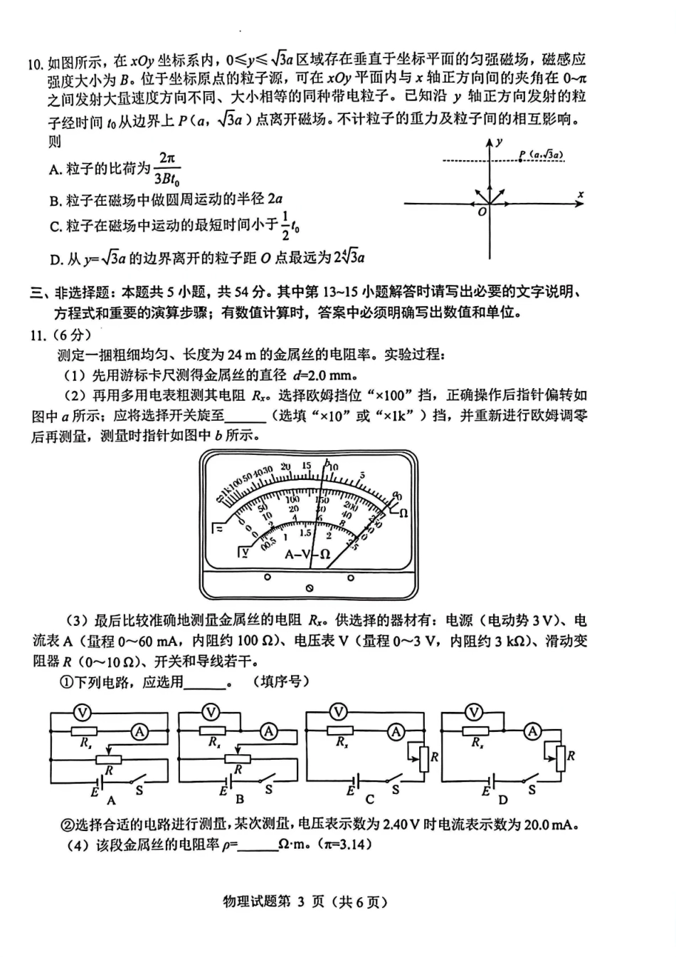 2026绵阳二诊物理A卷.pdf_第3页