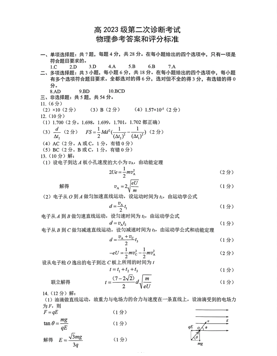 2026绵阳二诊物理A卷答案.pdf_第1页