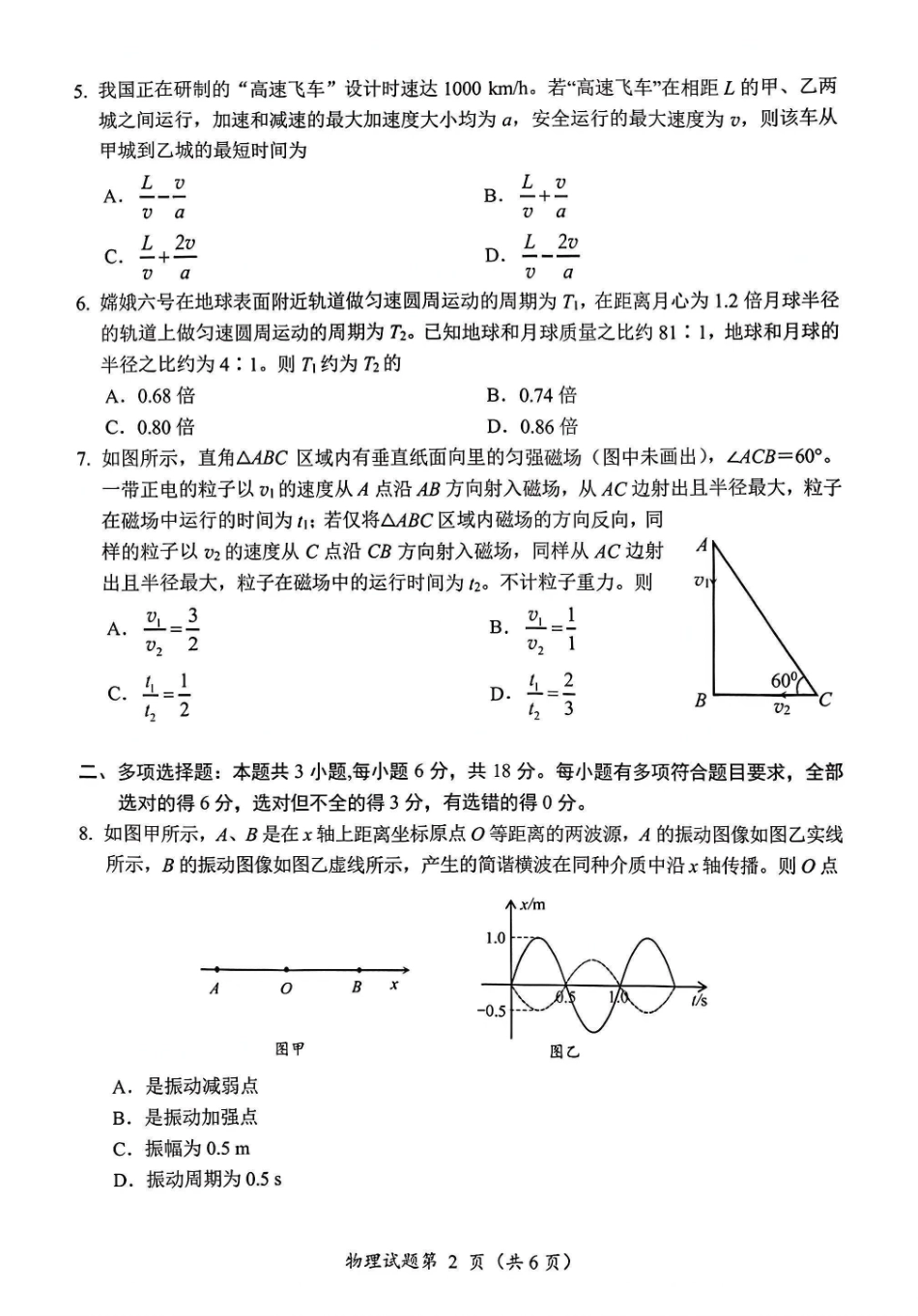2026绵阳二诊物理B卷.pdf_第2页