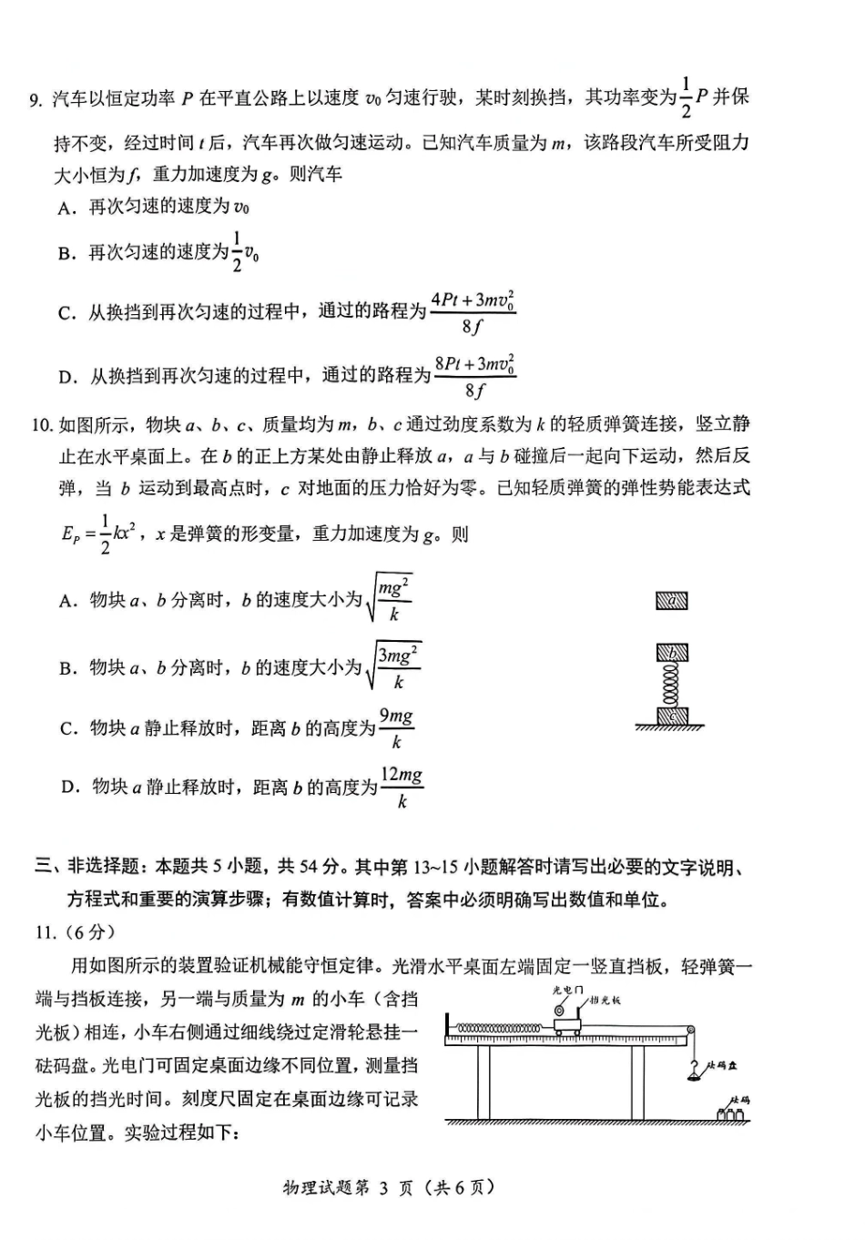 2026绵阳二诊物理B卷.pdf_第3页