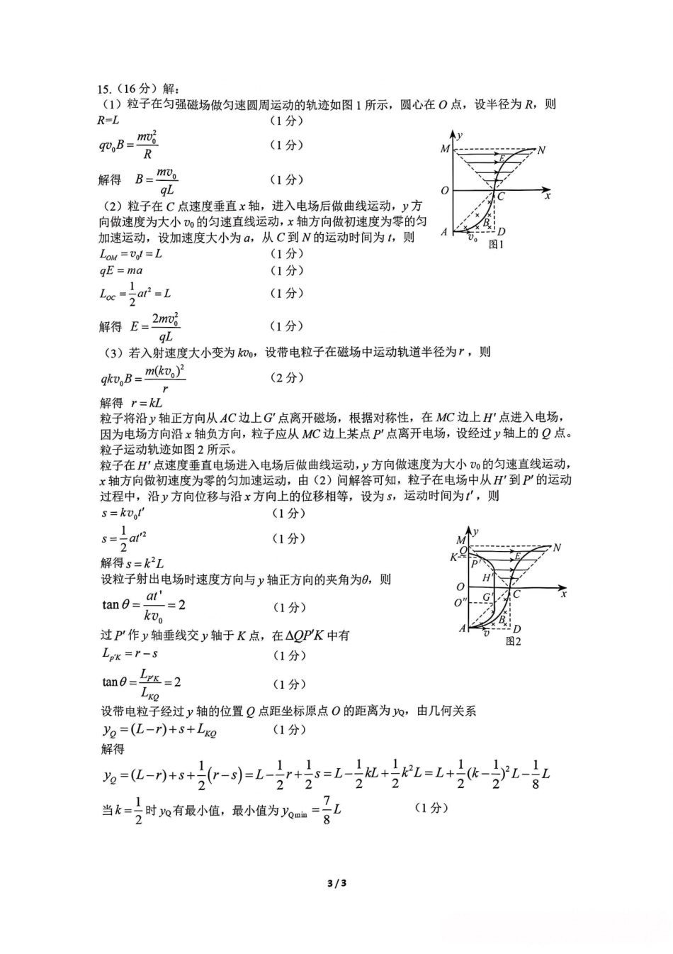 2026绵阳二诊物理B卷答案.pdf_第3页
