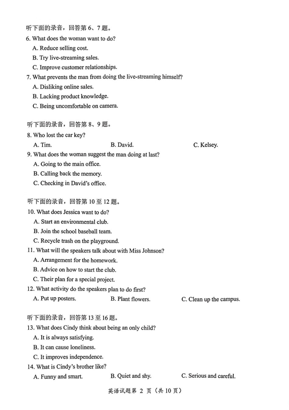 2026绵阳二诊英语B卷.pdf_第2页