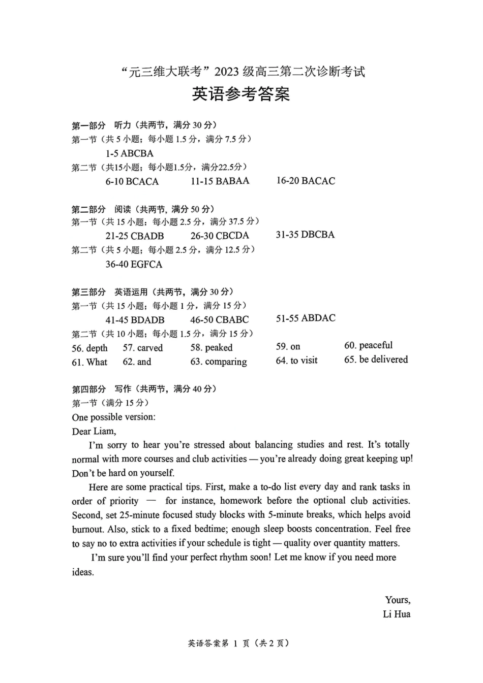2026绵阳二诊英语B卷答案.pdf_第1页