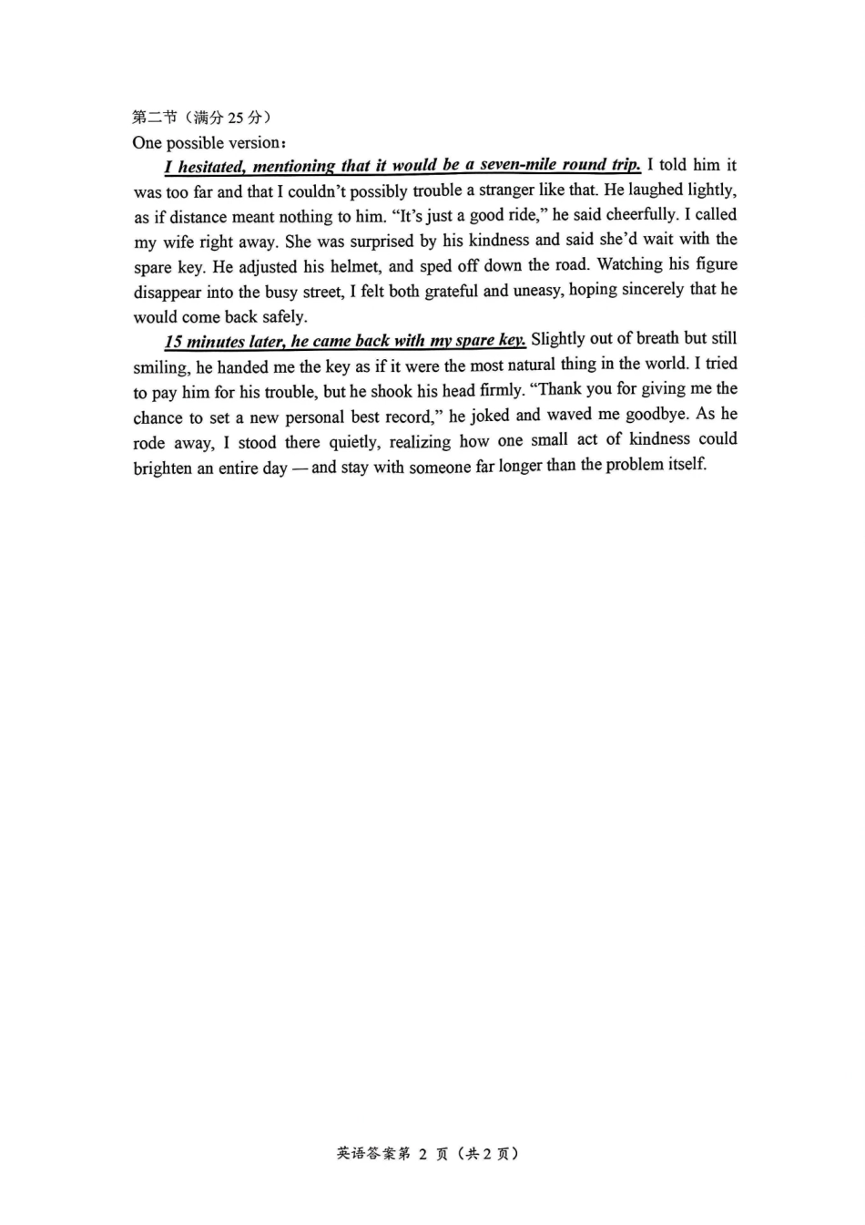 2026绵阳二诊英语B卷答案.pdf_第2页