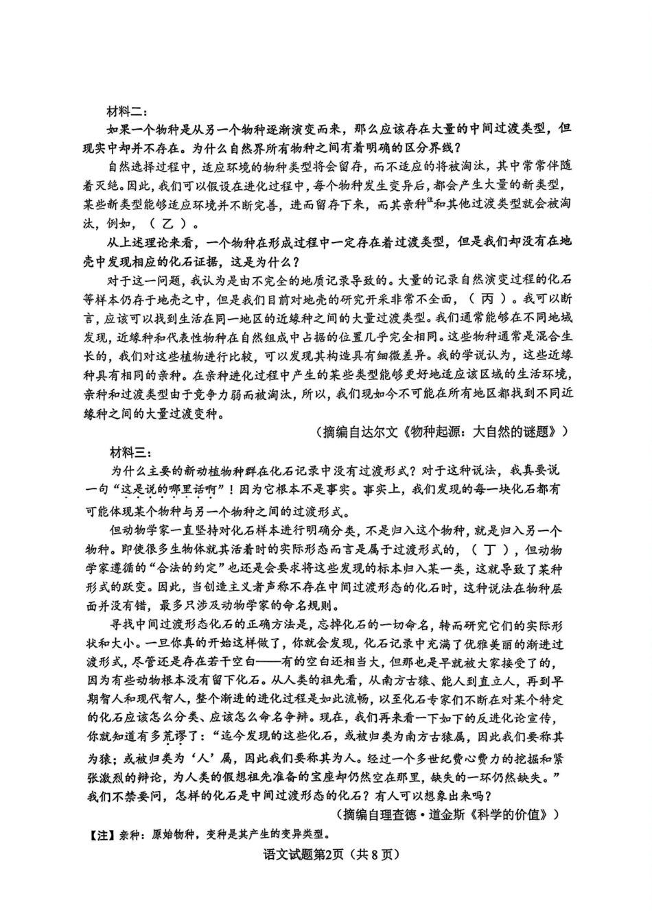 2026绵阳二诊语文A卷.pdf_第2页