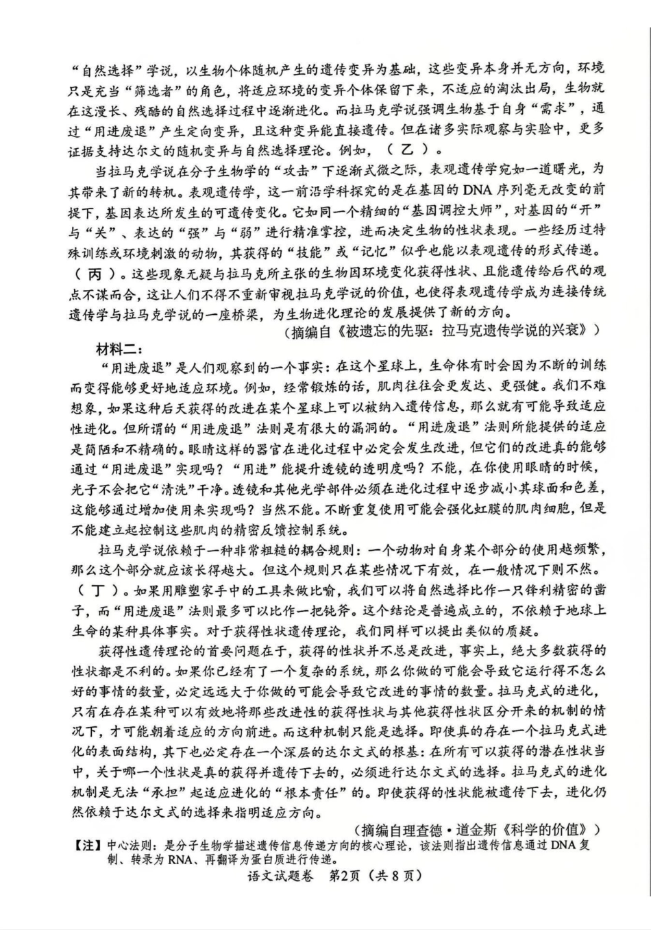 2026绵阳二诊语文B卷.pdf_第2页