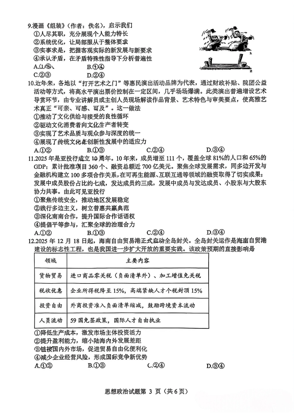 2026绵阳二诊政治A卷.pdf_第3页