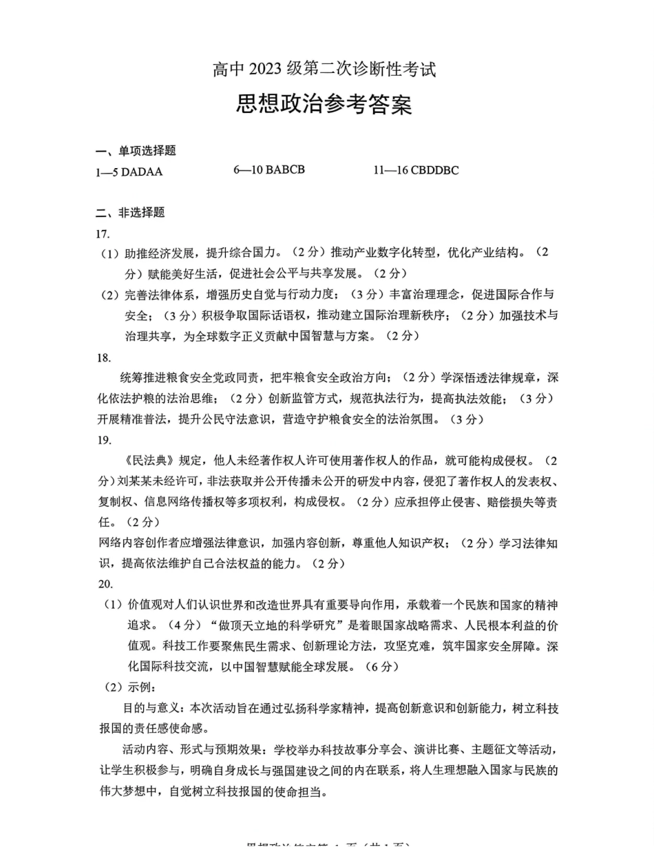 2026绵阳二诊政治A卷答案.pdf_第1页