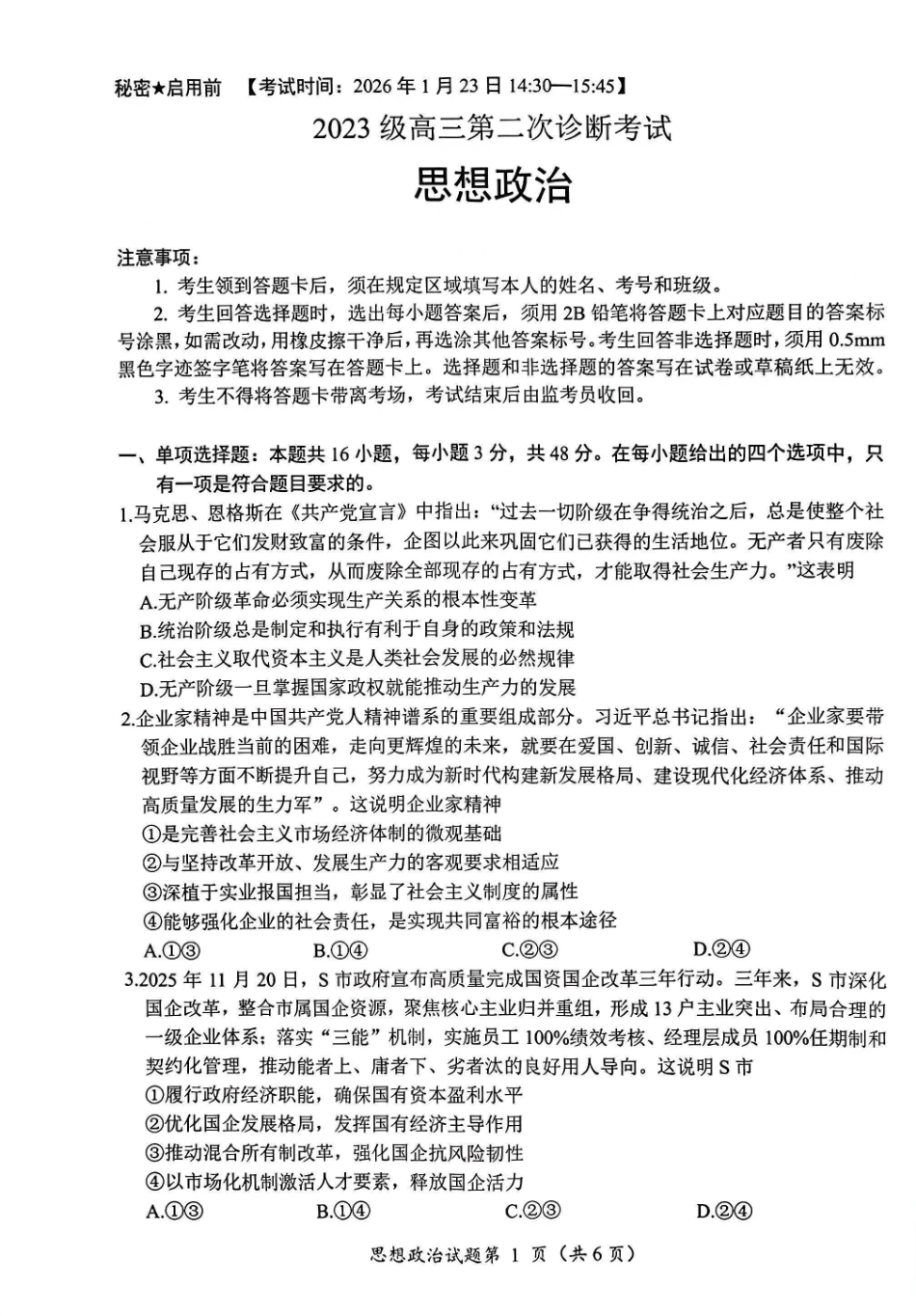 2026绵阳二诊政治B卷.pdf_第1页
