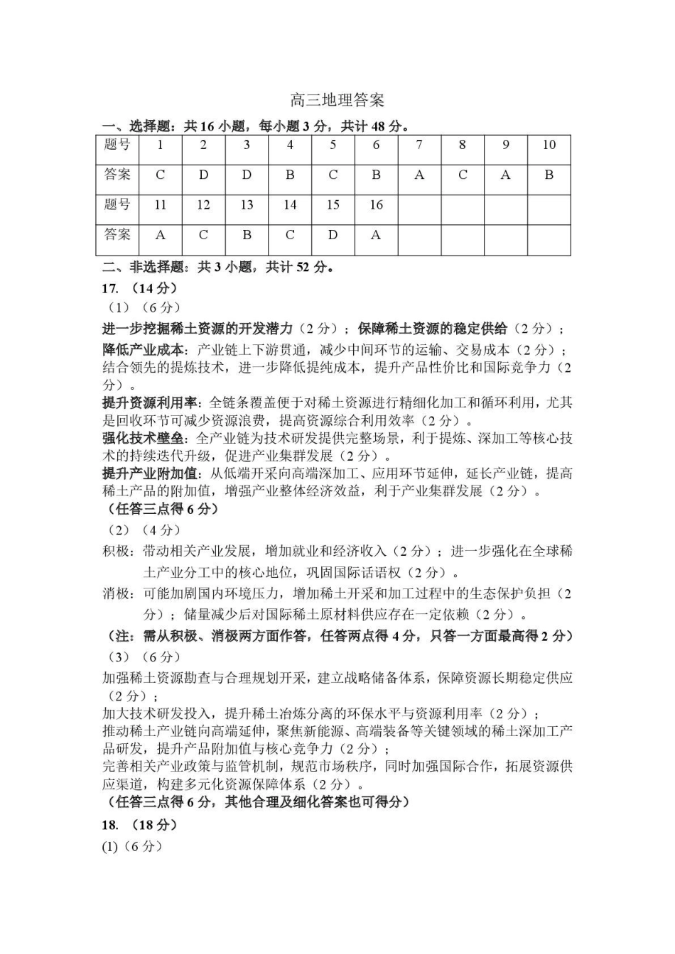 2026年1月高三地理期末答案.pdf_第1页