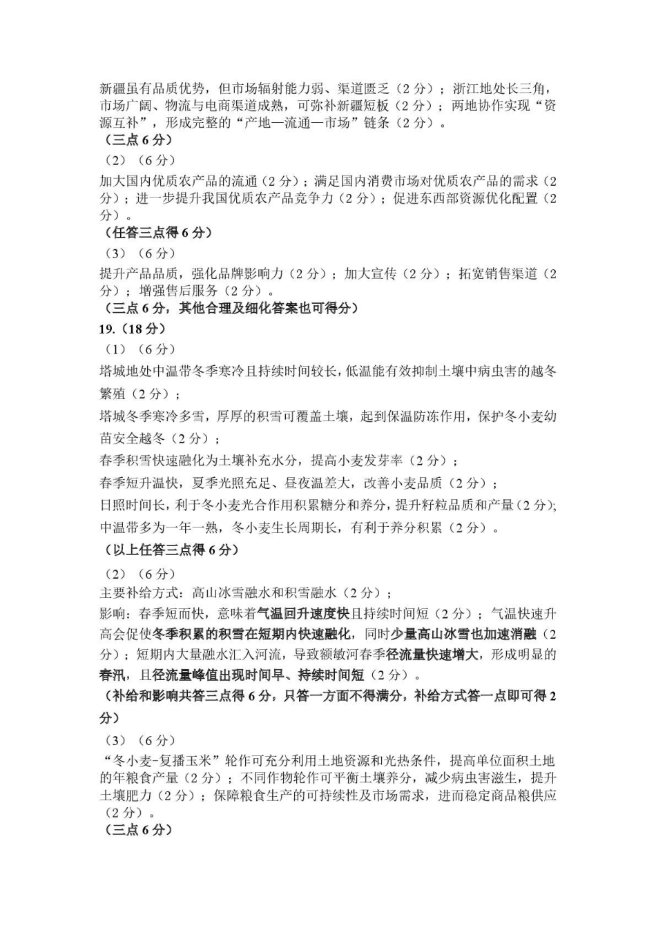 2026年1月高三地理期末答案.pdf_第2页