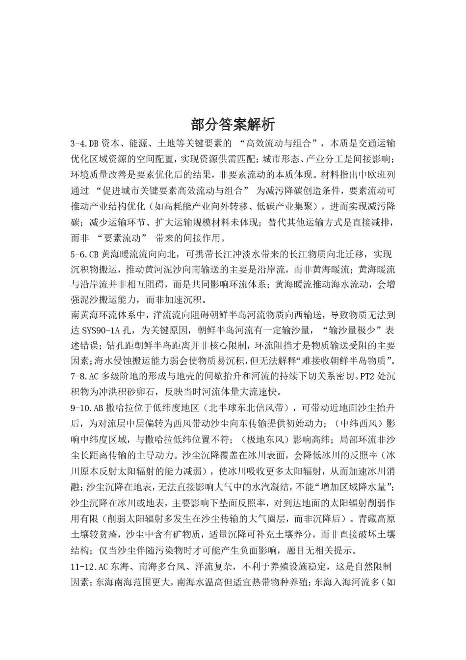 2026年1月高三地理期末答案.pdf_第3页