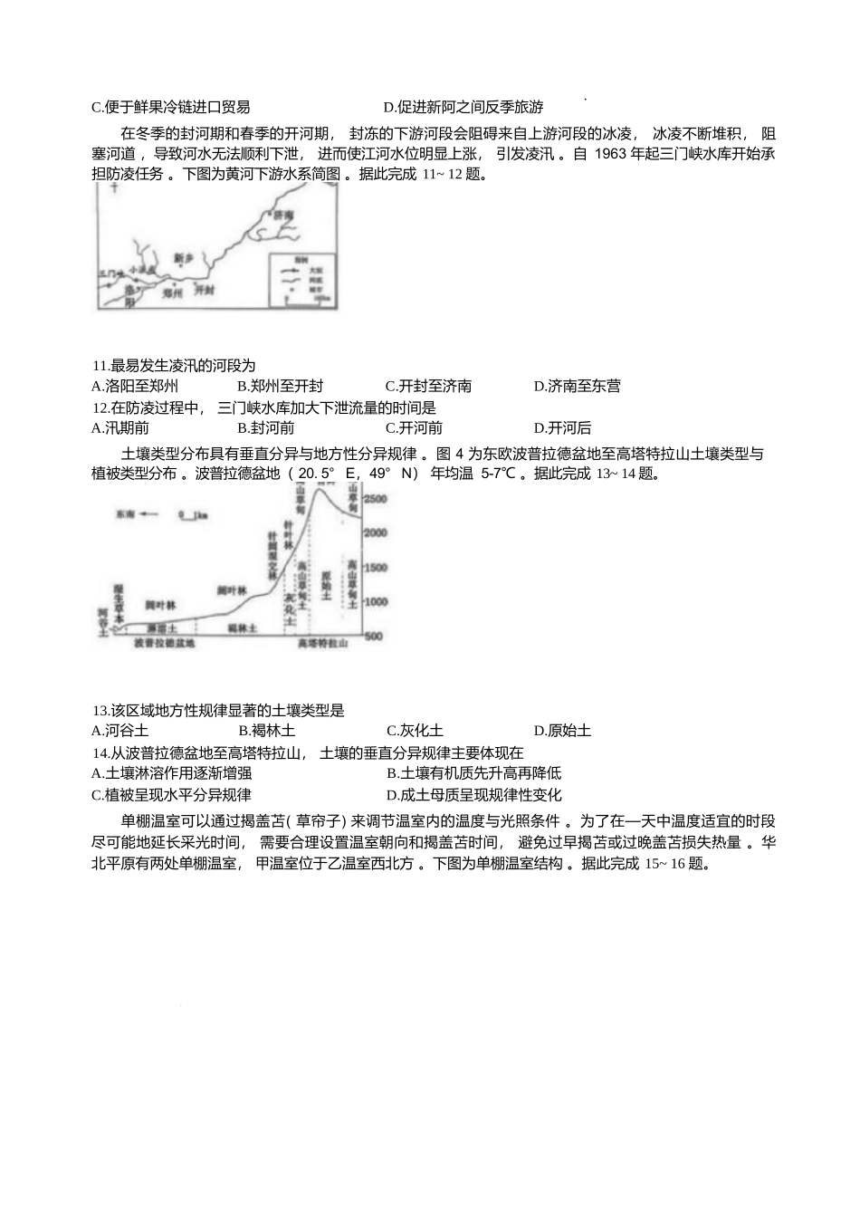 2026年大连市高三双基模拟考试地理.docx_第3页