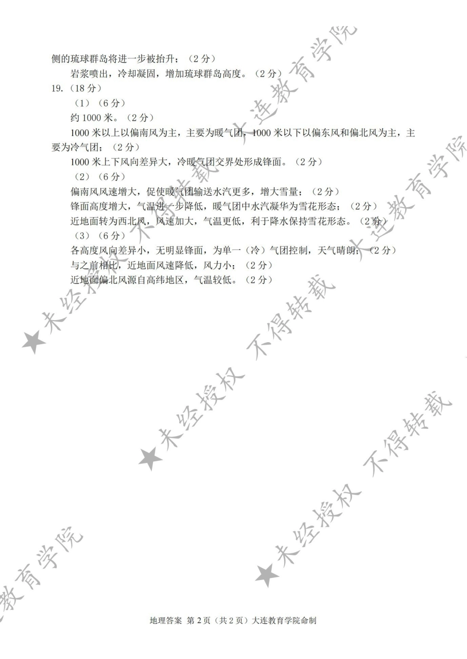 2026年大连市高三双基模拟考试地理答案.pdf_第2页