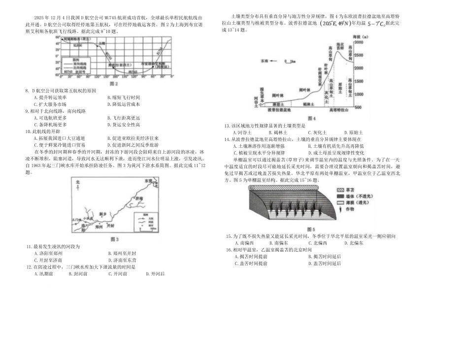 2026年大连市高三双基模拟考试-高中地理.pdf_第2页
