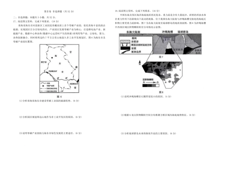2026年大连市高三双基模拟考试-高中地理.pdf_第3页