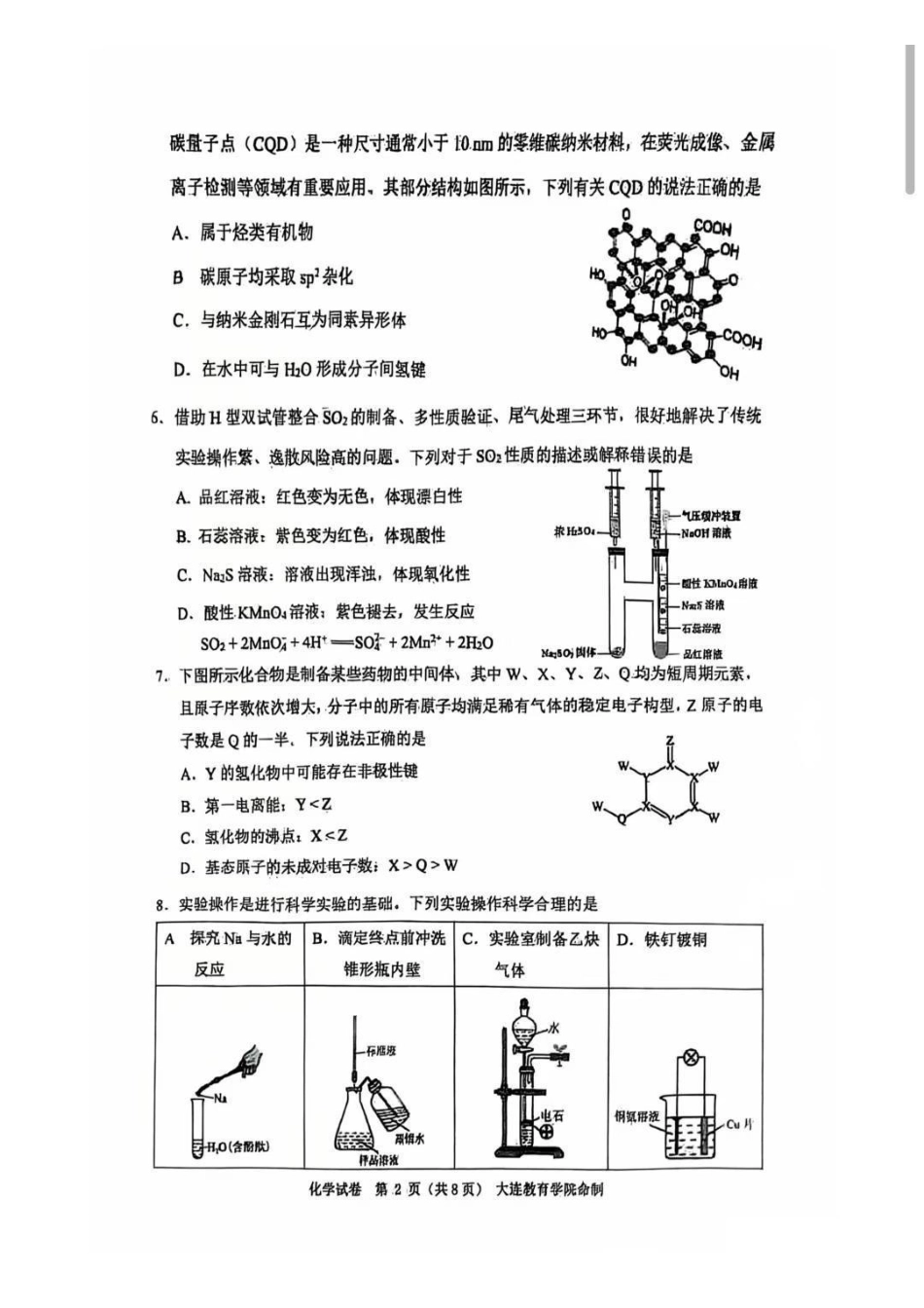 2026年大连市高三双基模拟考试-高中化学.pdf_第2页