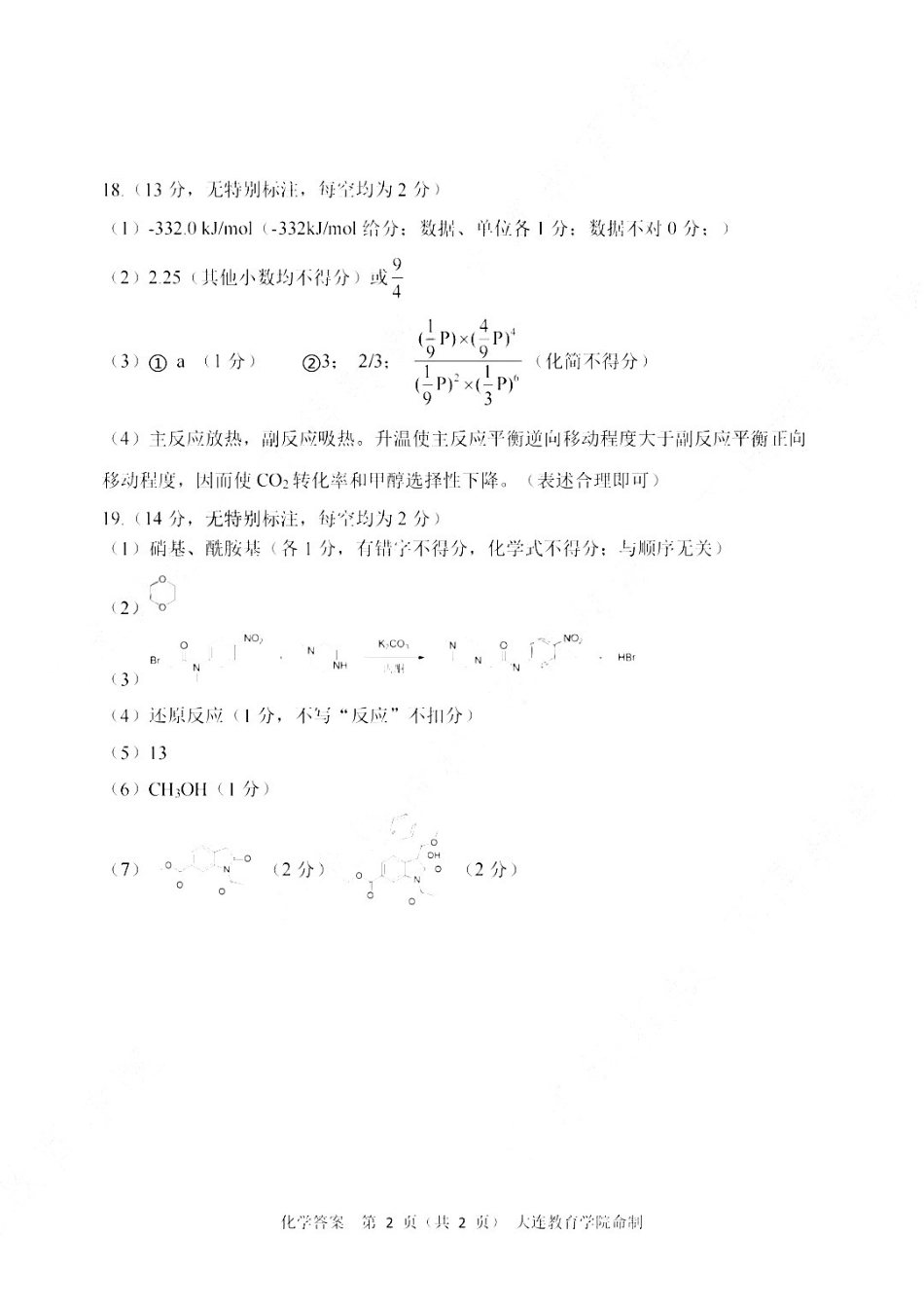 2026年大连市高三双基模拟考试-高中化学答案.pdf_第2页