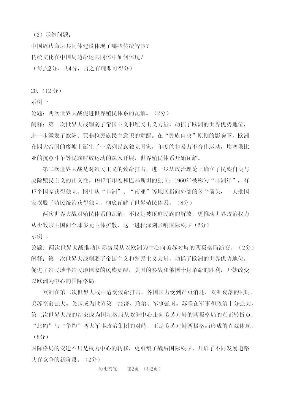 2026年大连市高三双基模拟考试-高中历史答案.pdf_第2页