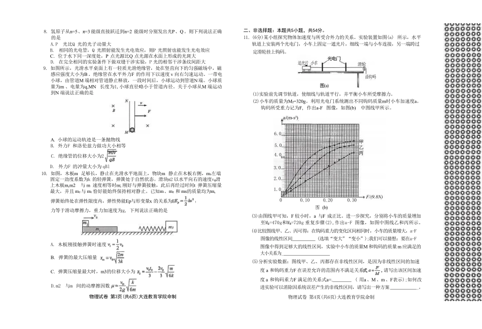 2026年大连市高三双基模拟考试-高中物理.pdf_第2页