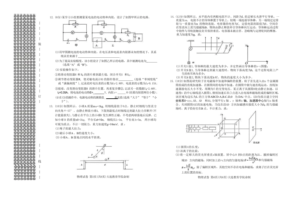 2026年大连市高三双基模拟考试-高中物理.pdf_第3页