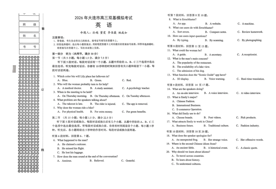 2026年大连市高三双基模拟考试-高中英语.pdf_第1页