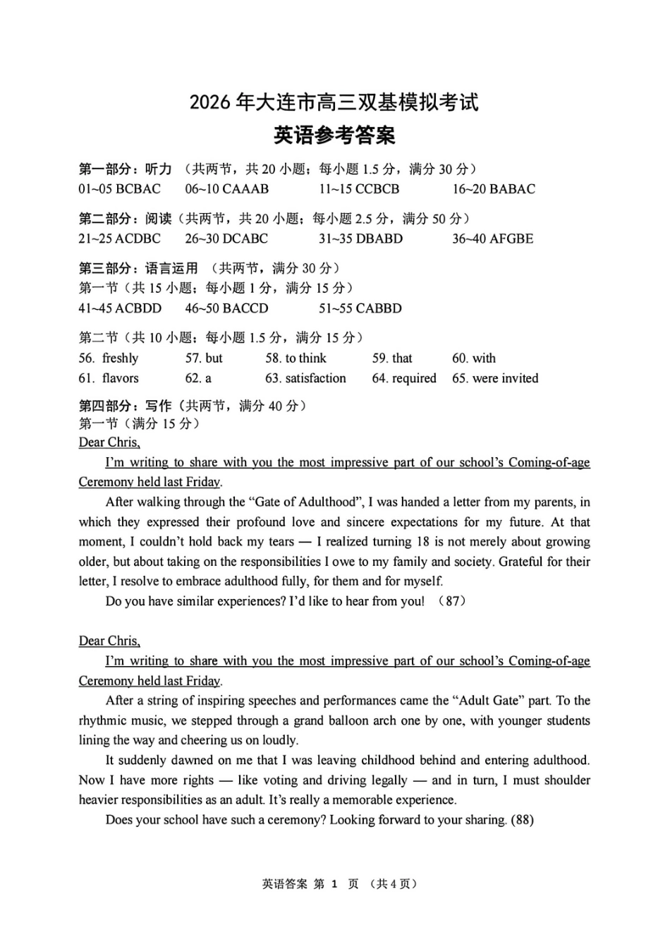 2026年大连市高三双基模拟考试-高中英语答案.pdf_第1页