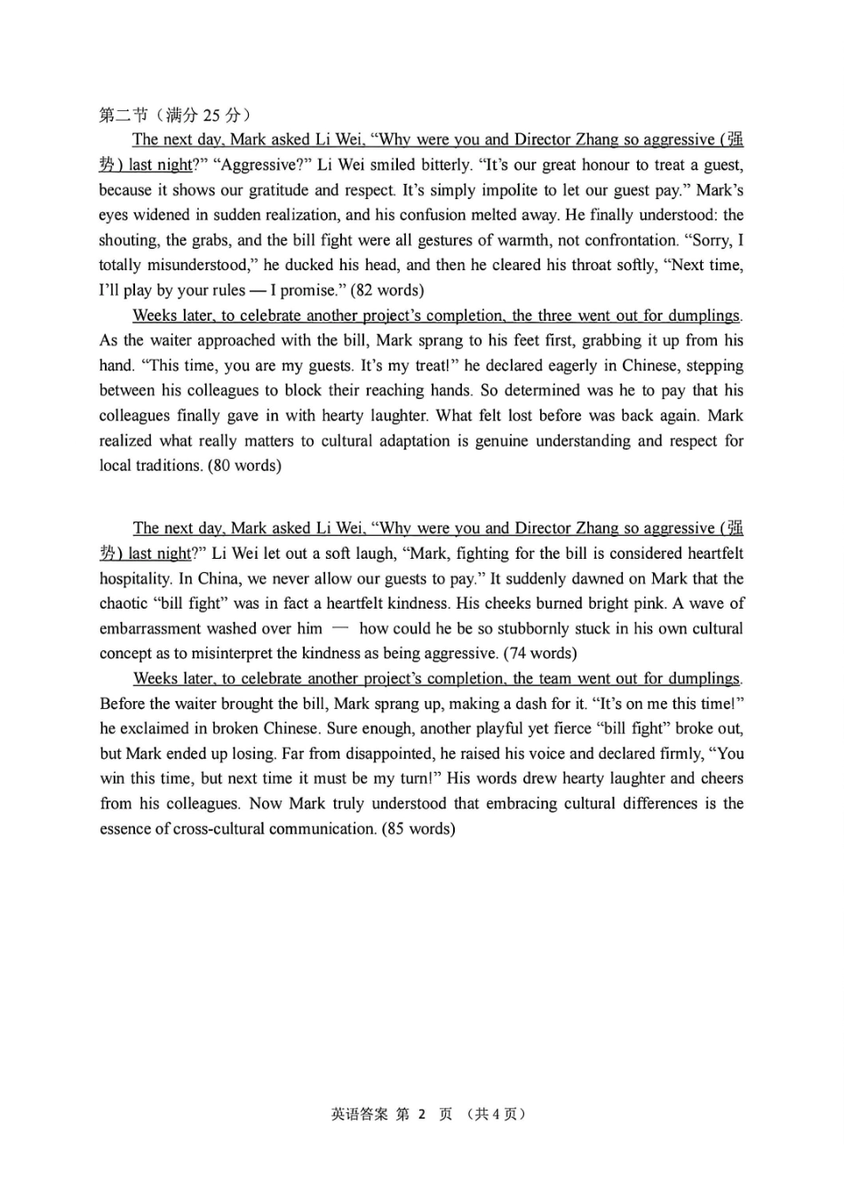 2026年大连市高三双基模拟考试-高中英语答案.pdf_第2页