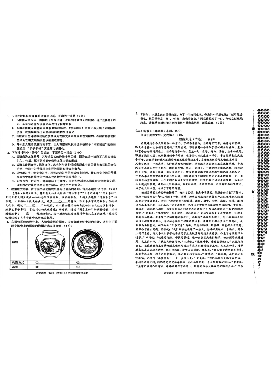 2026年大连市高三双基模拟考试-高中语文.pdf_第2页