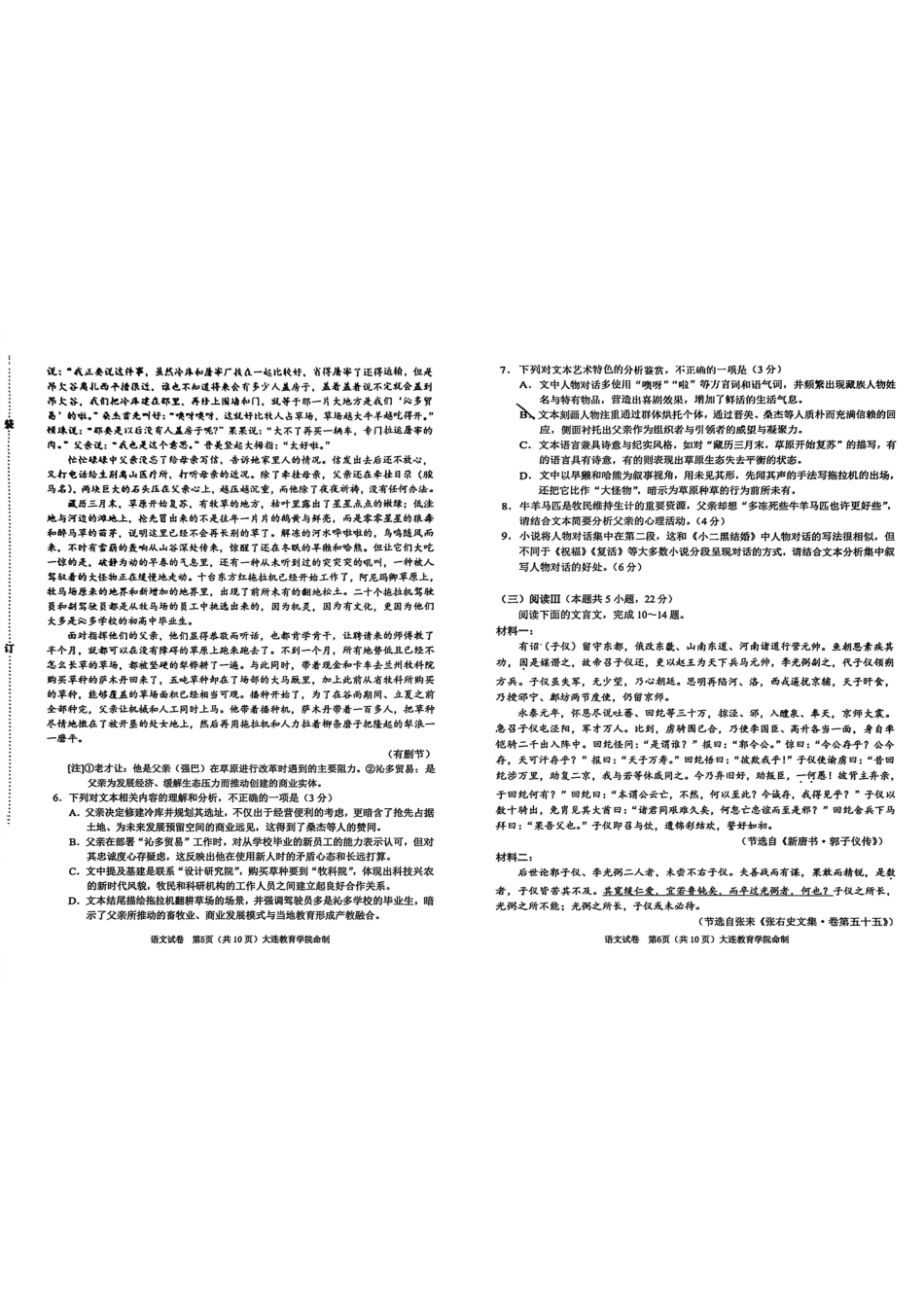 2026年大连市高三双基模拟考试-高中语文.pdf_第3页