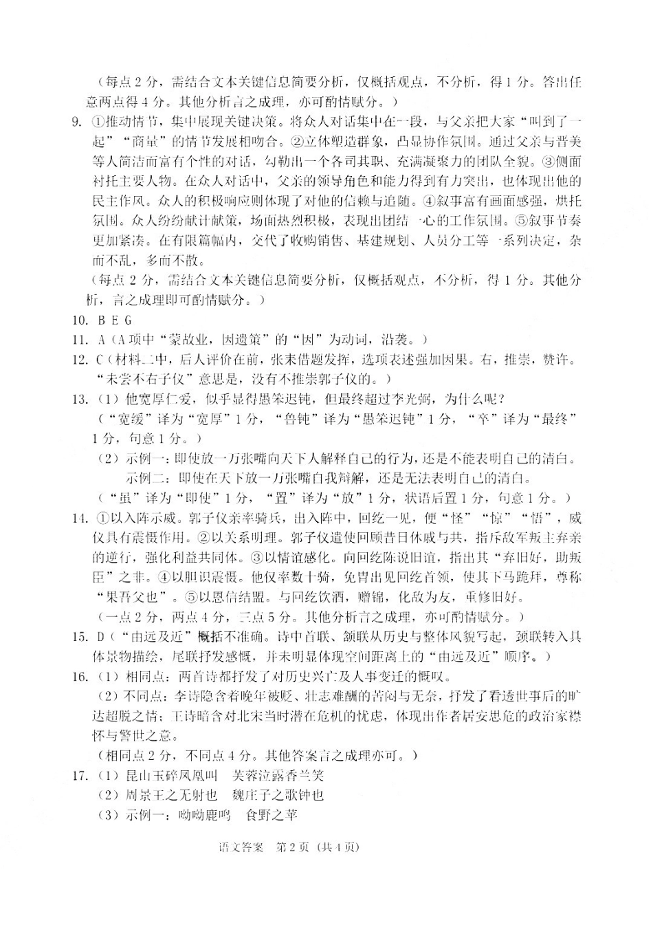 2026年大连市高三双基模拟考试-高中语文答案.pdf_第2页