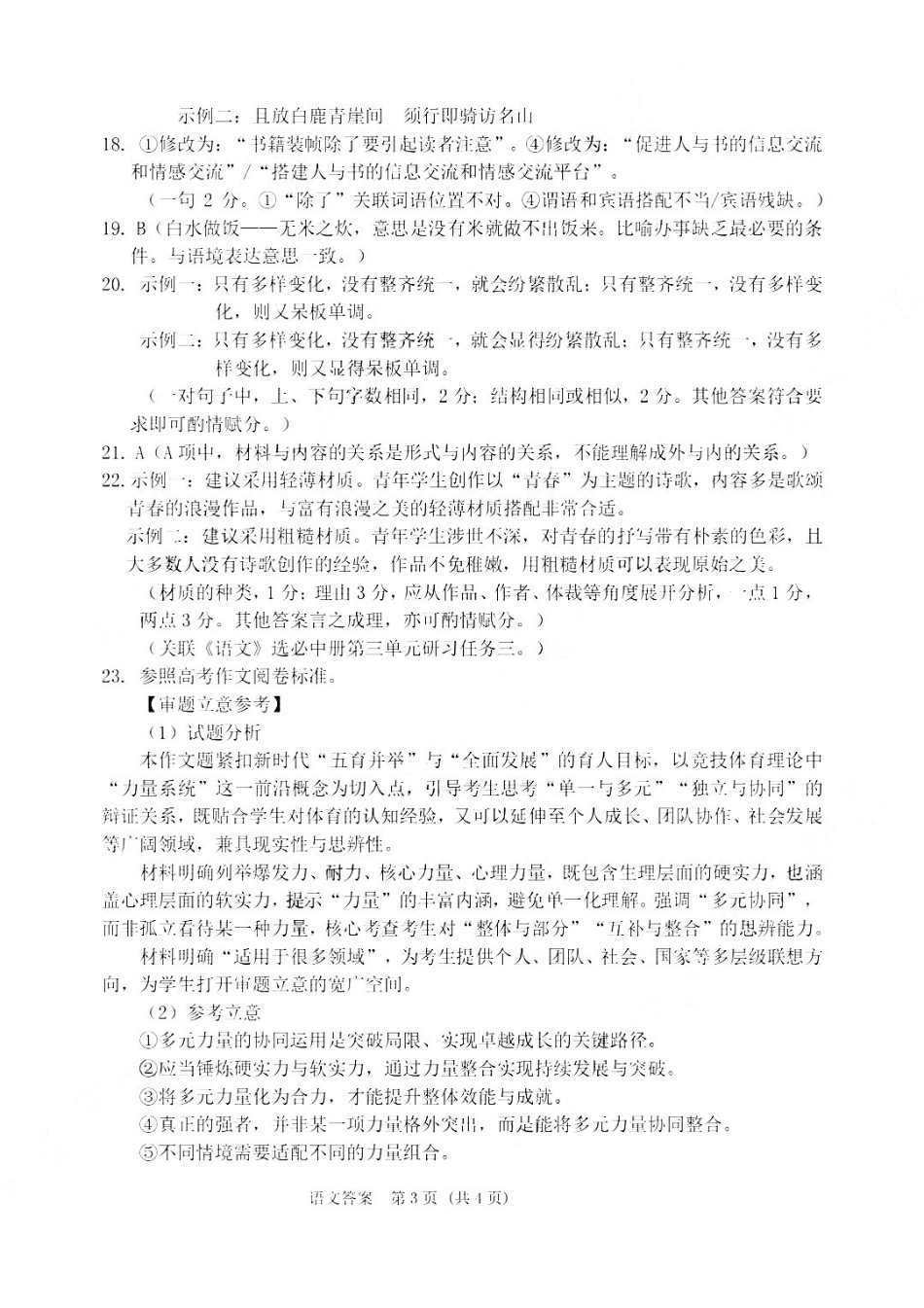 2026年大连市高三双基模拟考试-高中语文答案.pdf_第3页