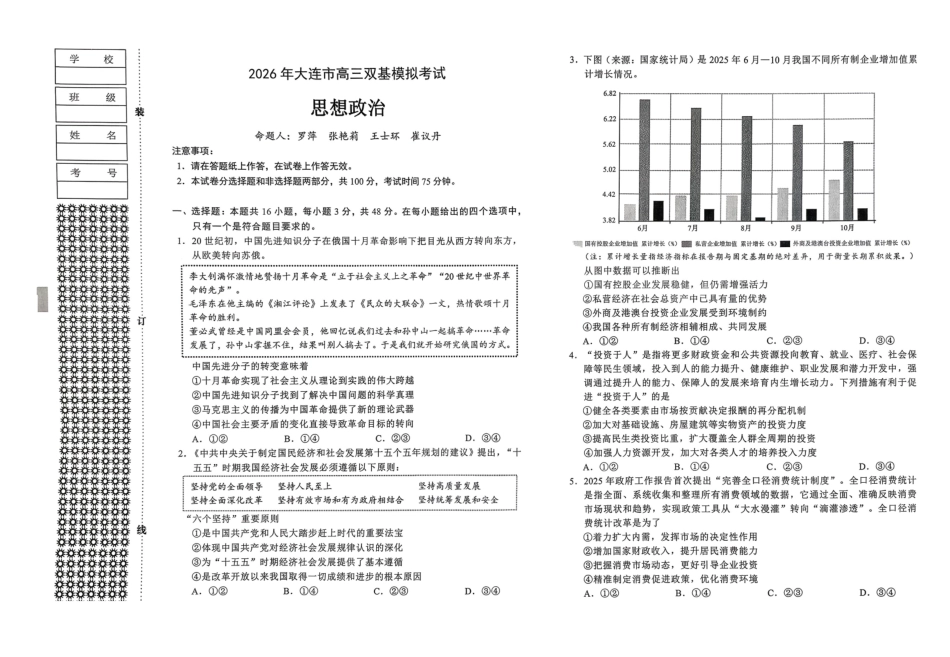 2026年大连市高三双基模拟考试-高中政治.pdf_第1页