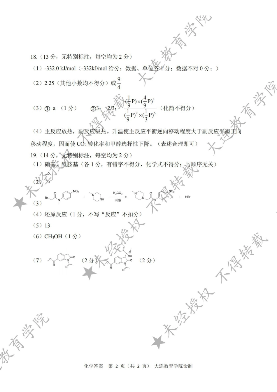 2026年大连市高三双基模拟考试化学答案.pdf_第2页
