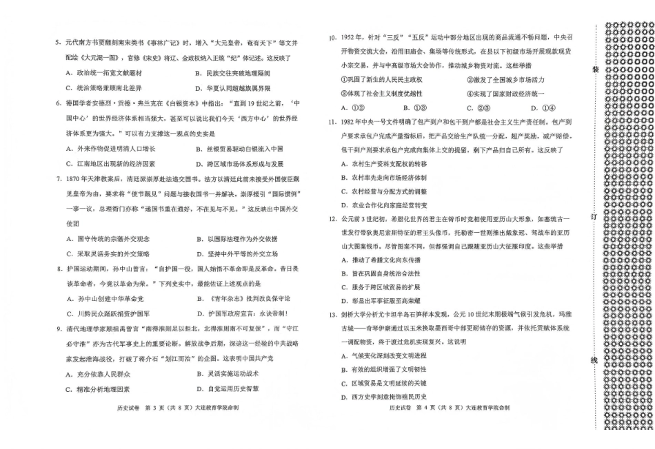 2026年大连市高三双基模拟考试历史.pdf_第2页