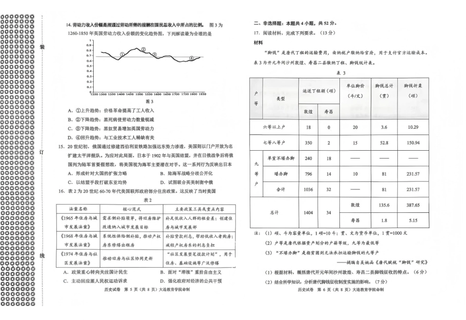 2026年大连市高三双基模拟考试历史.pdf_第3页