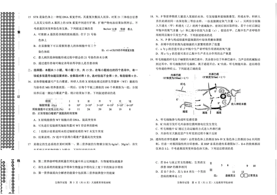 2026年大连市高三双基模拟考试生物.pdf_第3页