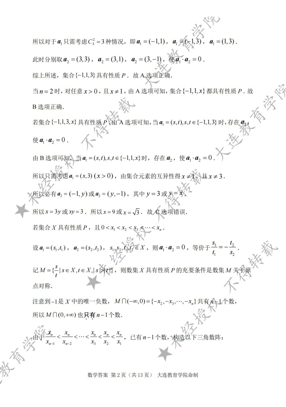 2026年大连市高三双基模拟考试数学答案.pdf_第2页