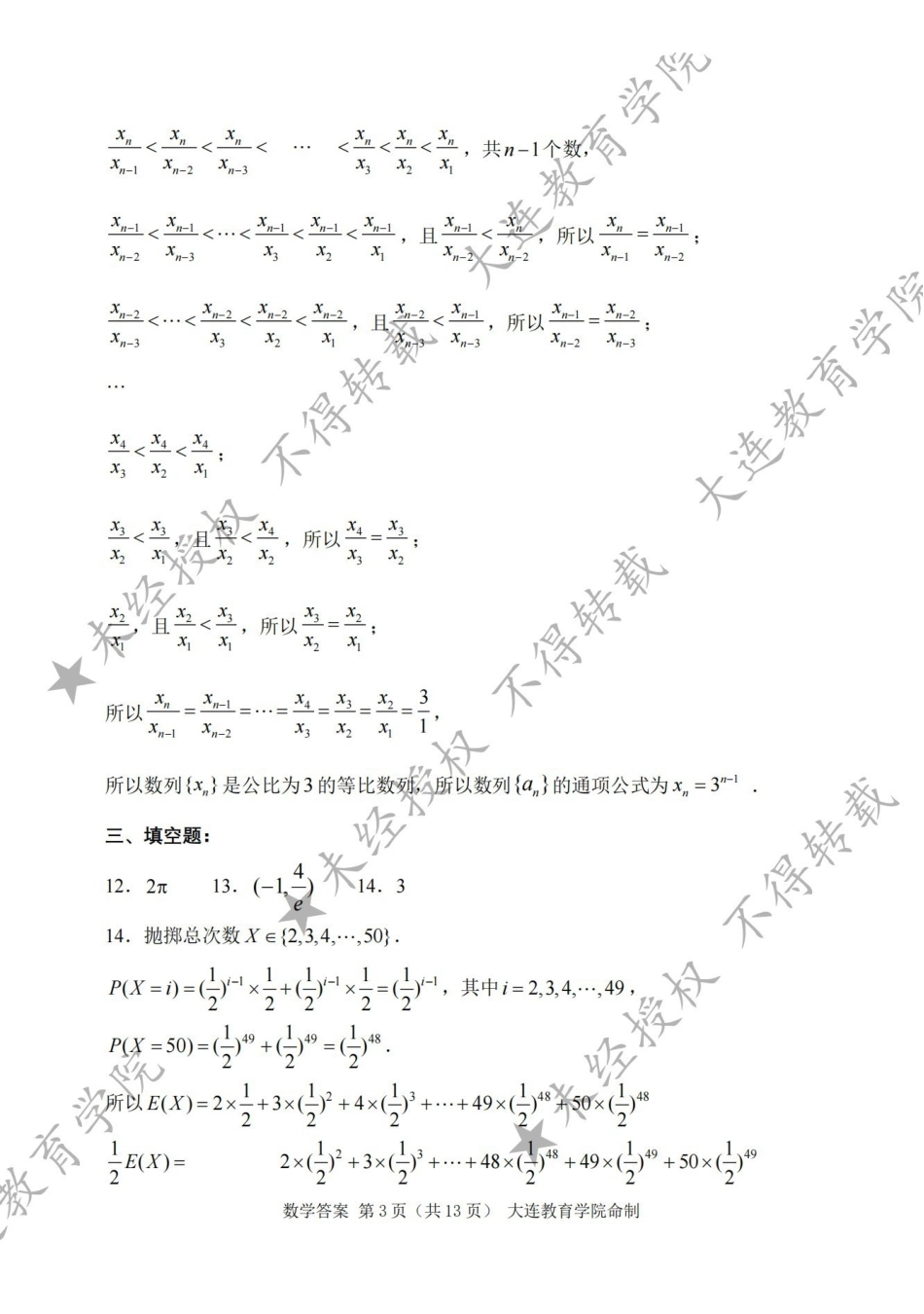 2026年大连市高三双基模拟考试数学答案.pdf_第3页