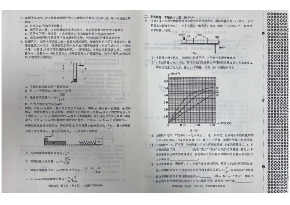 2026年大连市高三双基模拟考试物理.pdf_第2页