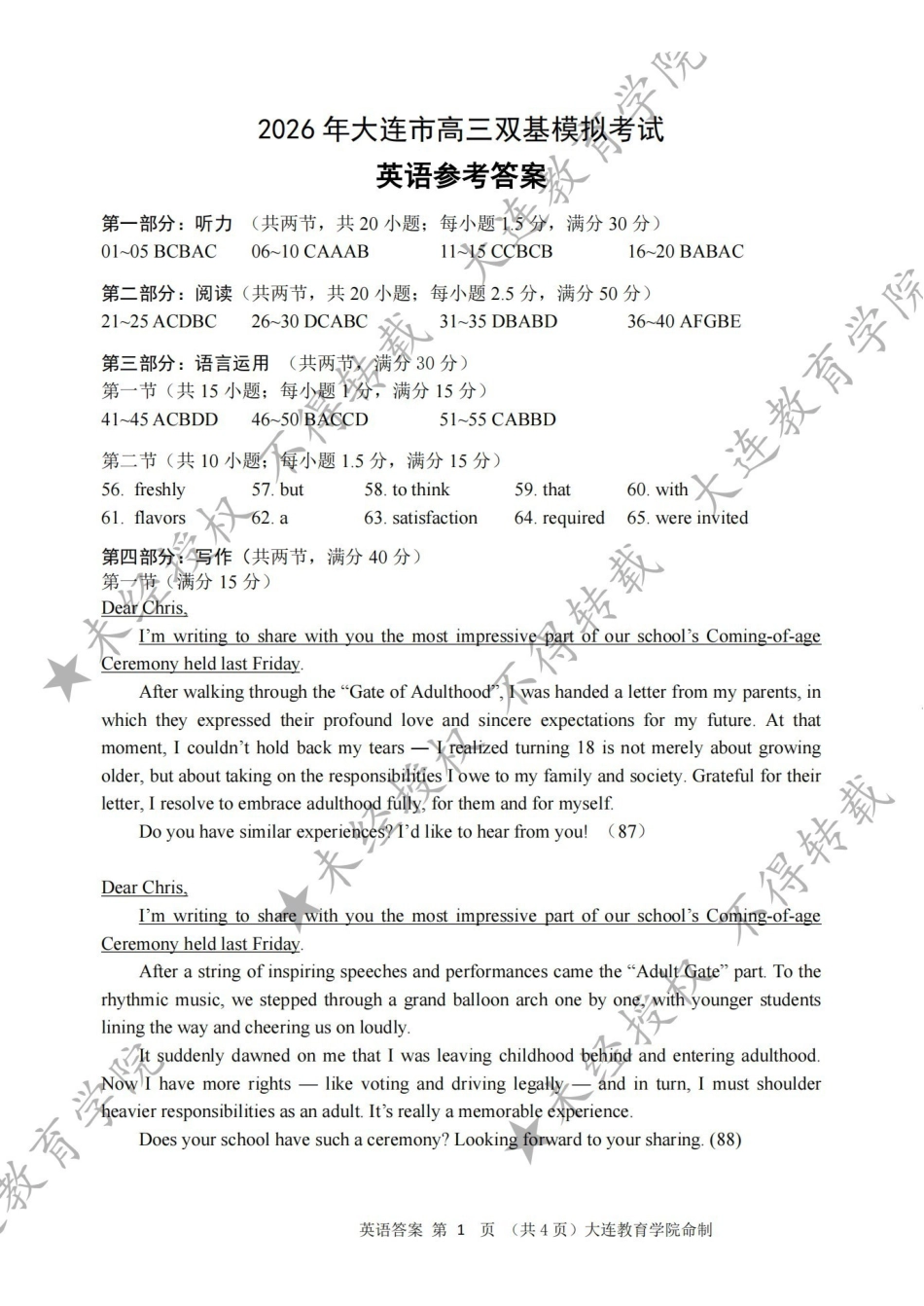 2026年大连市高三双基模拟考试英语答案.pdf_第1页